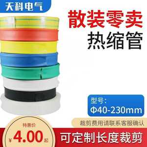 热缩管大口径散卖两倍收缩绝缘防水套管电线电缆修复40-230mm散卖
