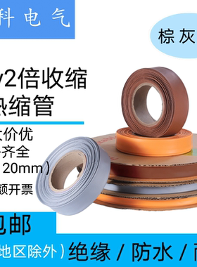 新能源专用橙色低压2倍热缩管棕色灰色1kv铁路电工专用环保护套管