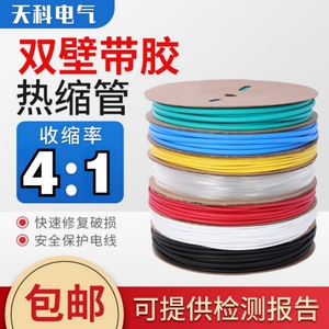 4倍彩色加厚收缩带胶热缩管绝缘