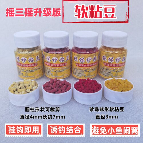 野钓鲫鲤鱼软体秒粘豆