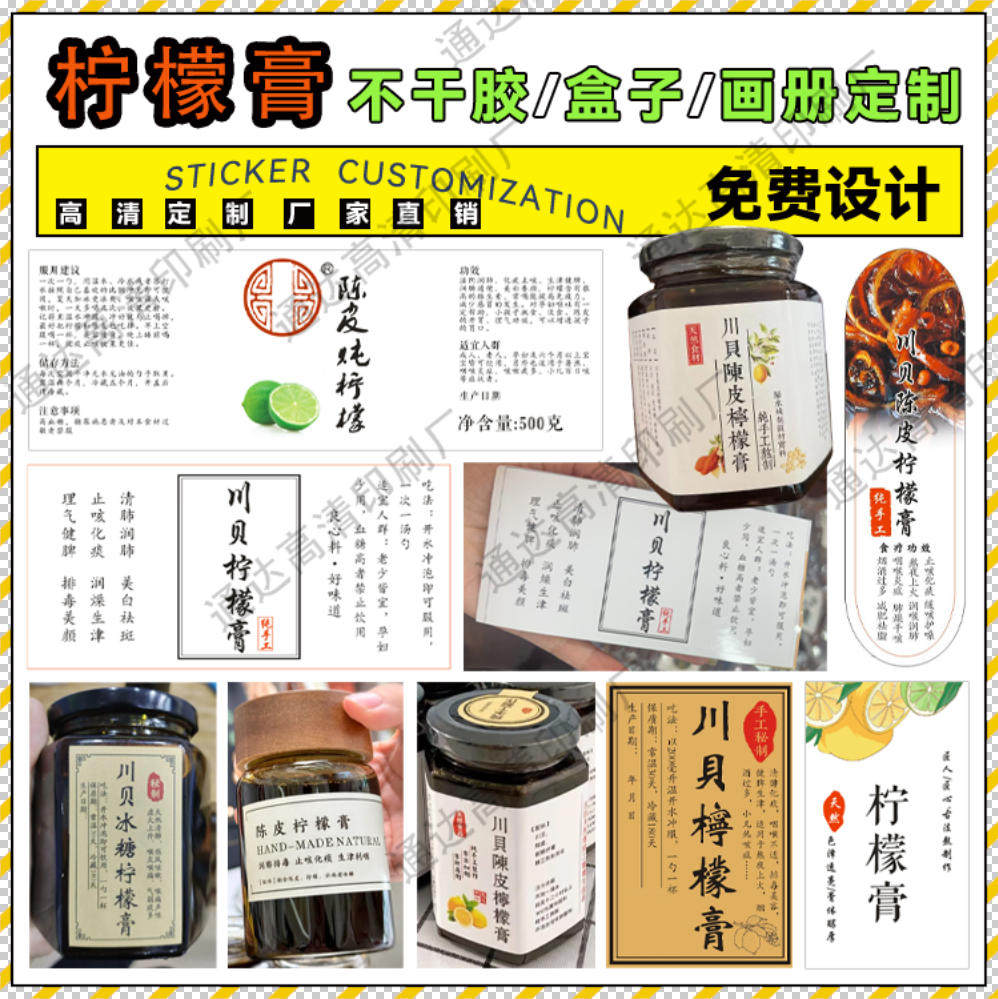 定制陈皮柠檬膏山楂膏标签鹿胎膏鹿鞭膏贴纸四物膏茯苓膏不干胶
