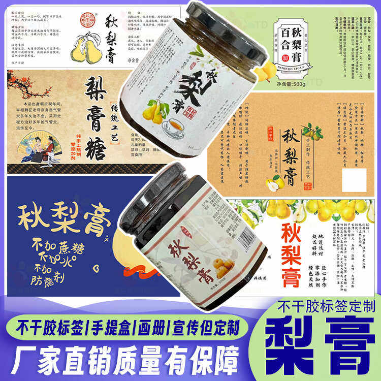 枇杷瓶身商标定制果酱罐子图片