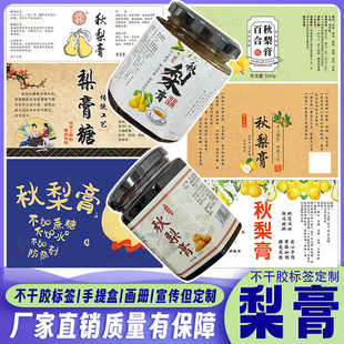 定制秋梨膏贴纸不干胶标签枇杷雪梨膏瓶身商标果酱罐子瓶子封口贴