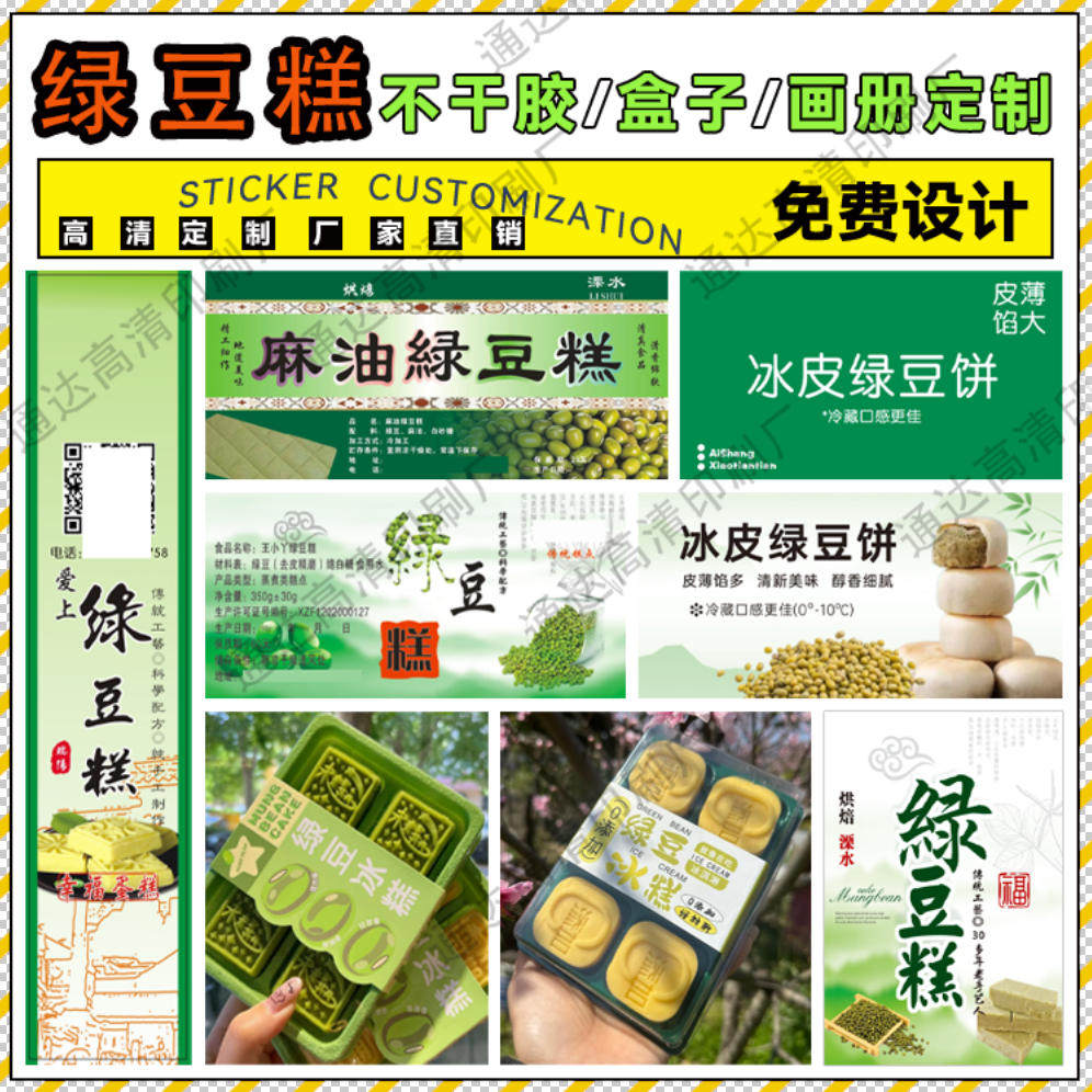 定制绿豆糕腰封绿豆饼红豆饼标签鲜花饼牛肉饼贴纸手工蛋卷卡套
