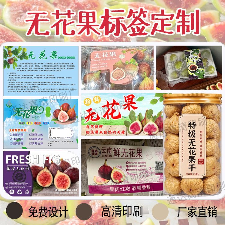 定制无花果卡片无花果干香蕉干标签柠檬干杏桃干贴纸苹果干不干胶