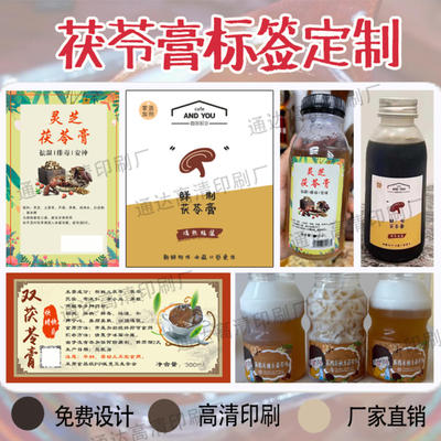 定制祛湿土茯苓膏海底椰膏标签茯苓粉铁皮石斛粉贴纸龟苓膏不干胶
