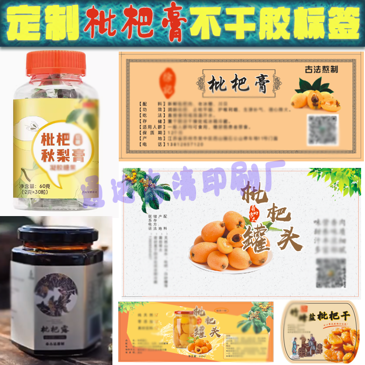 枇杷膏贴纸铜版纸瓶贴标定制养生茶贴不干胶牛皮纸纯手工制作标签