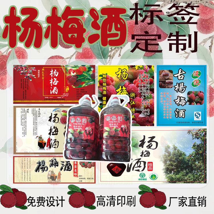 定制杨梅酒标签竹筒酒苞谷酒不干胶啤酒果啤高粱酒葡萄酒设计贴纸,个性定制/设计服务/DIY,不干胶/标签,淘宝优惠券,粉丝福利购,淘宝优惠卷