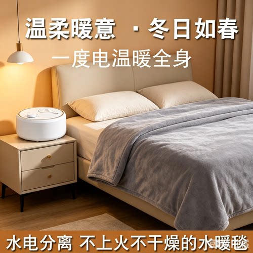 告别口干水循环水暖毯温润加热