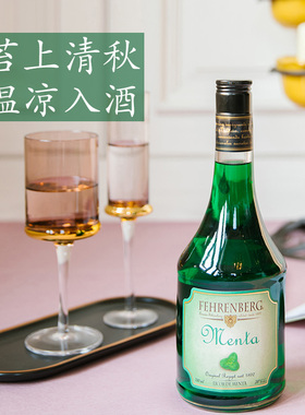 费伦伯格薄荷味利口酒力娇酒鸡尾酒甜酒基酒洋酒  智利原装进口
