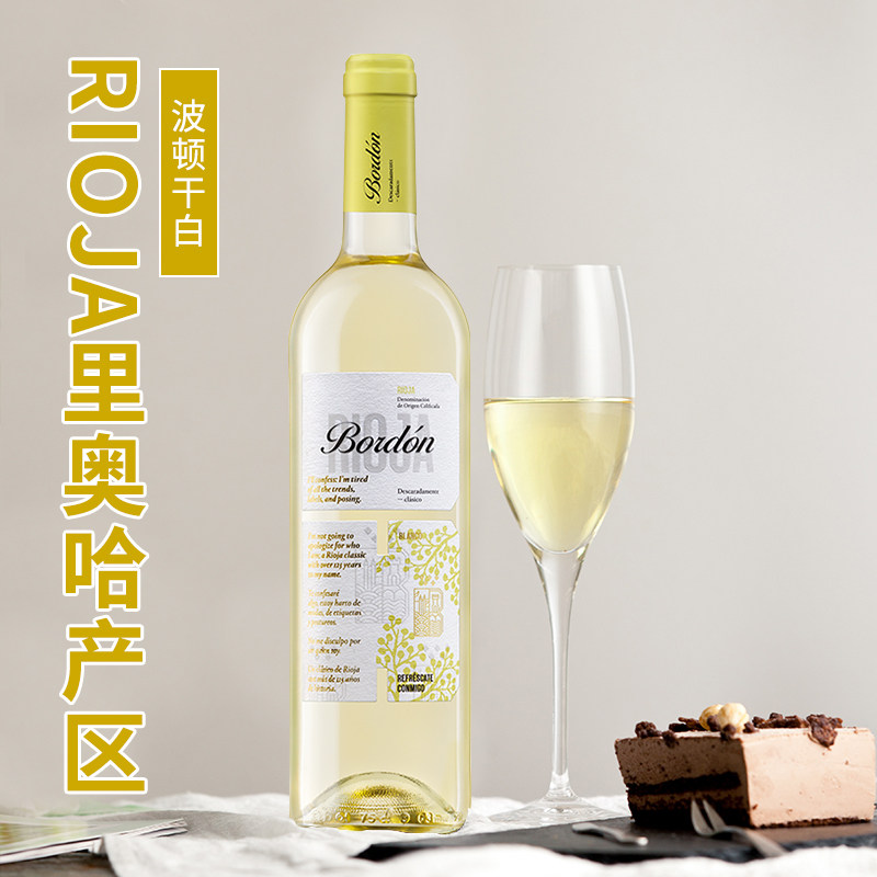 西班牙进口法兰克酒庄里奥哈波顿干白葡萄酒Rioja Bordon 750ml