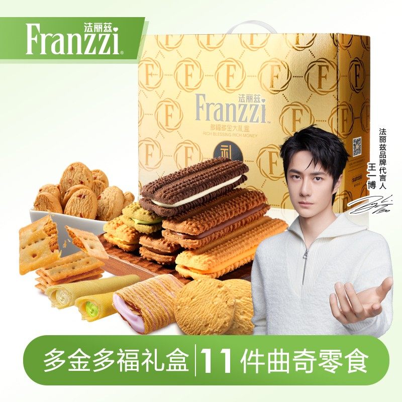 法丽兹曲奇饼干过节高端送礼中秋礼盒零食大礼包休闲小零食2斤装