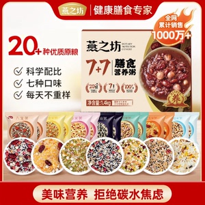 燕之坊全谷物杂粮粥米独立装