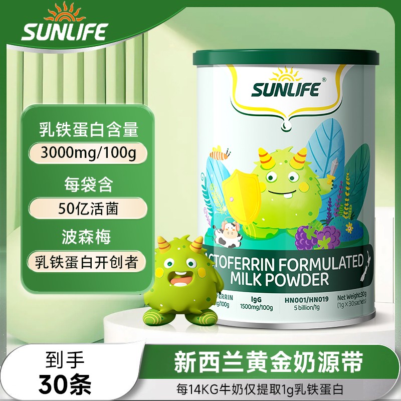 【一桶乳铁蛋白】SUNLIFE新西兰进口免疫球蛋白益生菌婴幼儿营养
