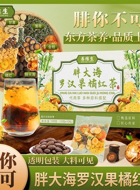养维生胖大海罗汉果橘红茶茶包独立小包装冲泡饮品茶包推荐AAQ-1