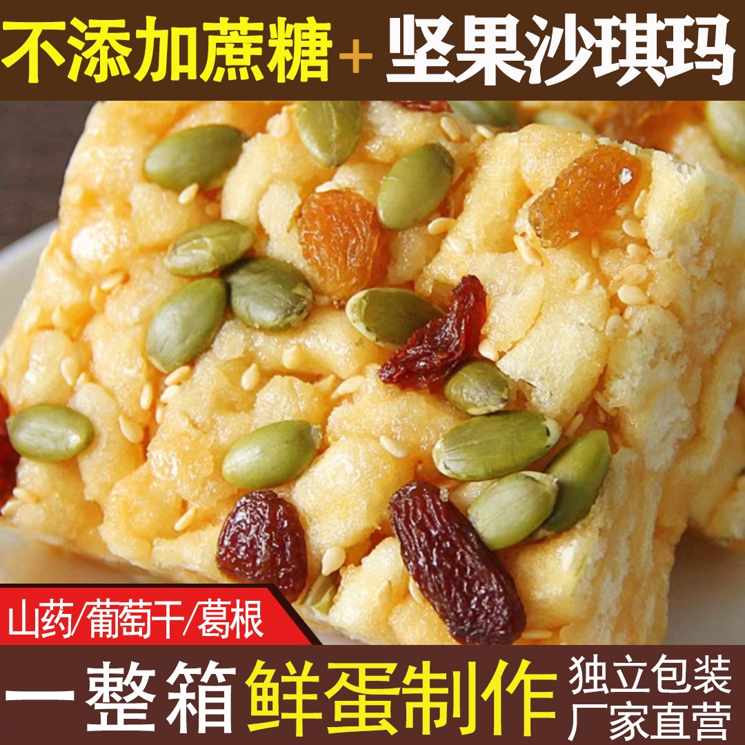 羽晨妈妈木糖醇无蔗糖山药沙琪玛