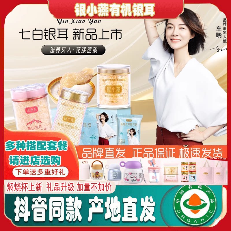 银小燕有机本草七白银耳燕窝羹