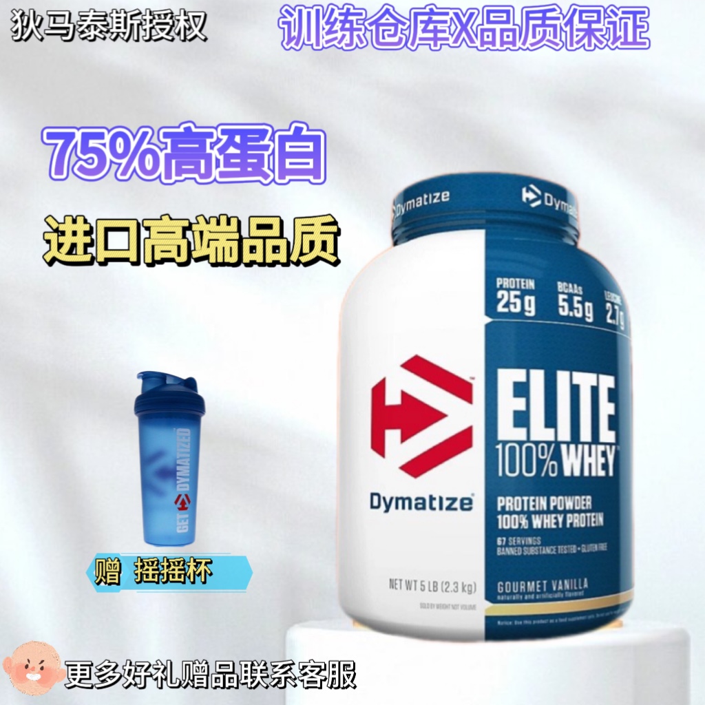 Dymatize狄马泰斯精英乳清蛋白质粉Whey健身男蛋白运动营养粉5磅