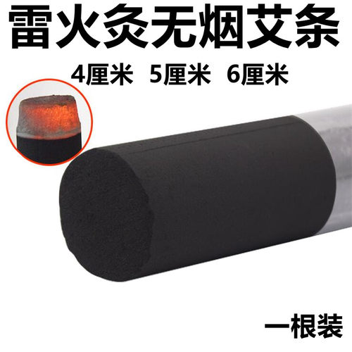 无烟雷火灸十年陈艾条6cm