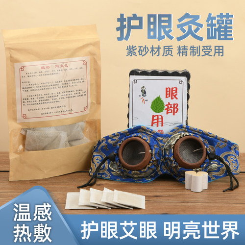 陶瓷艾灸五月五眼部艾灸盒紫砂