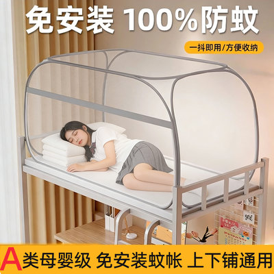 宿舍免安装蒙古包防蚊蚊帐90cm