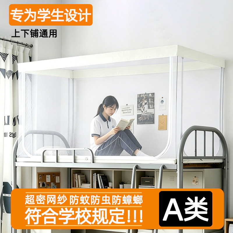 蚊帐学生宿舍专用可伸缩80-90床