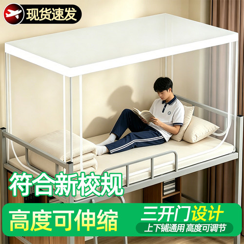 【符合校规】蚊帐学生宿舍可伸缩