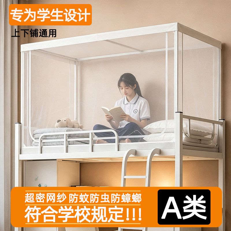 伸缩蚊帐学生宿舍专用90*190