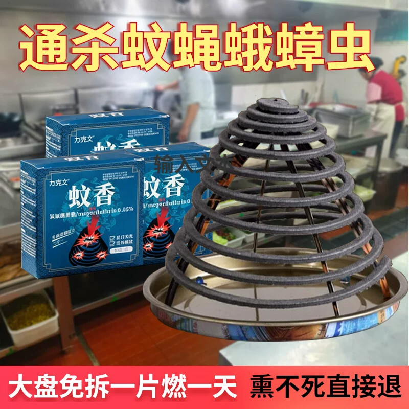 餐饮厨房蚊香盘室外商用大排档酒店食堂灭蝇神器小飞虫蟑螂苍蝇香