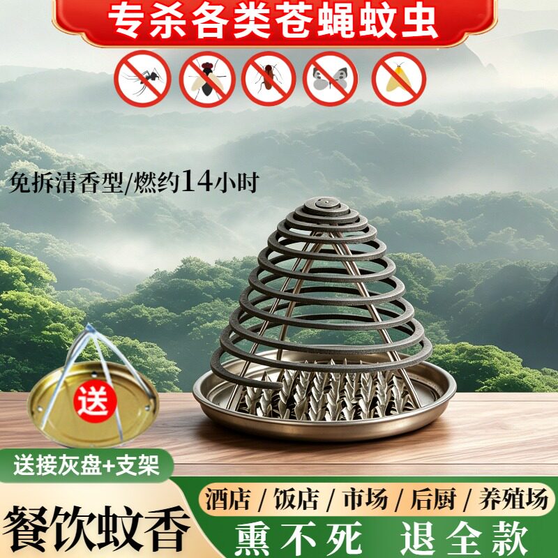 餐饮饭店商用强力灭蝇驱蚊盘香