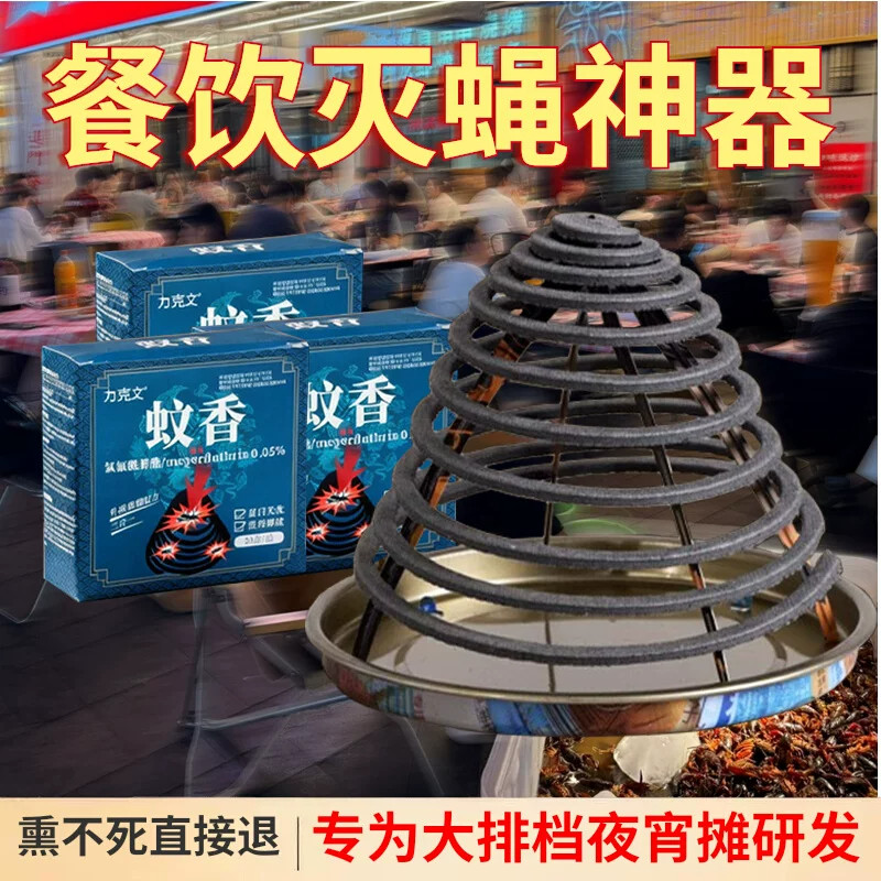大排档苍蝇蚊香盘室外商用早餐店餐饮厨房灭蝇神器蚊子飞虫蟑螂香