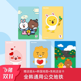 韩国交通卡tmoney首尔旅游地铁卡釜山济州岛公交卡T money一卡通
