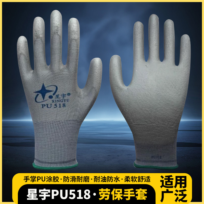 24双星宇PU518涂掌涂指防静电劳保电子厂PU薄款透气贴手耐磨手套