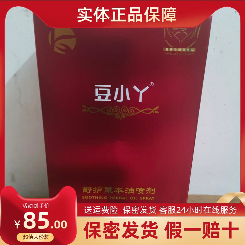 康露小丫舒护草本油实体同款假一赔十原豆小丫需要滚珠下单备注