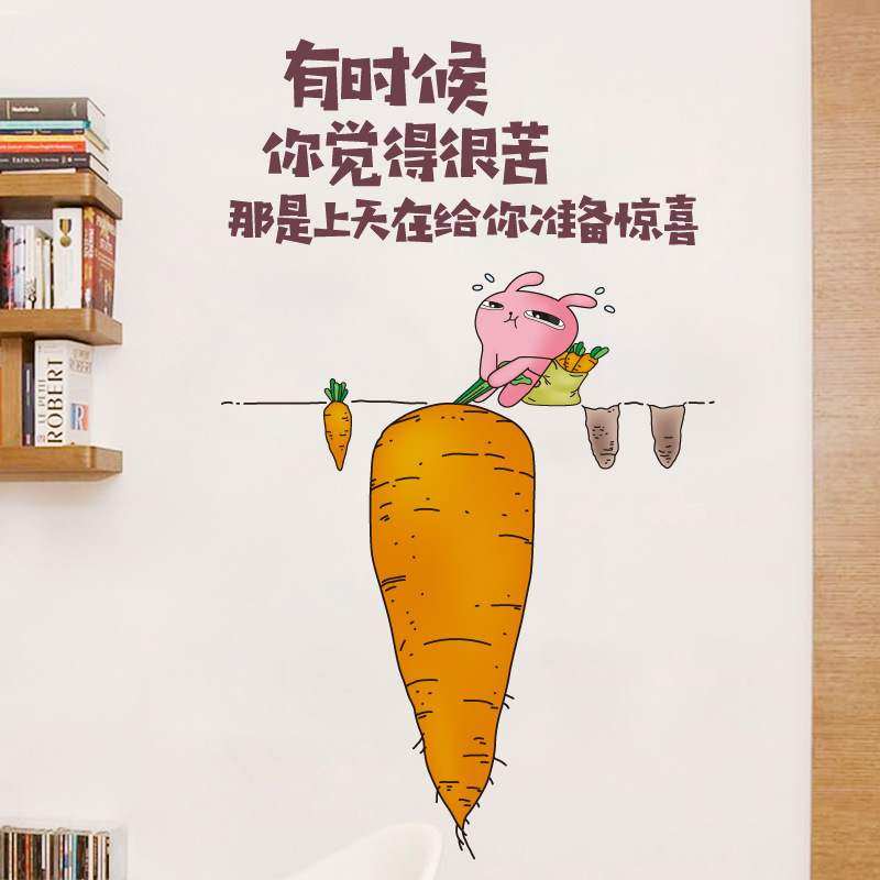 xl7282苦尽甜来卡通兔子拔萝卜墙贴卧室客厅书房背景装饰自粘贴纸