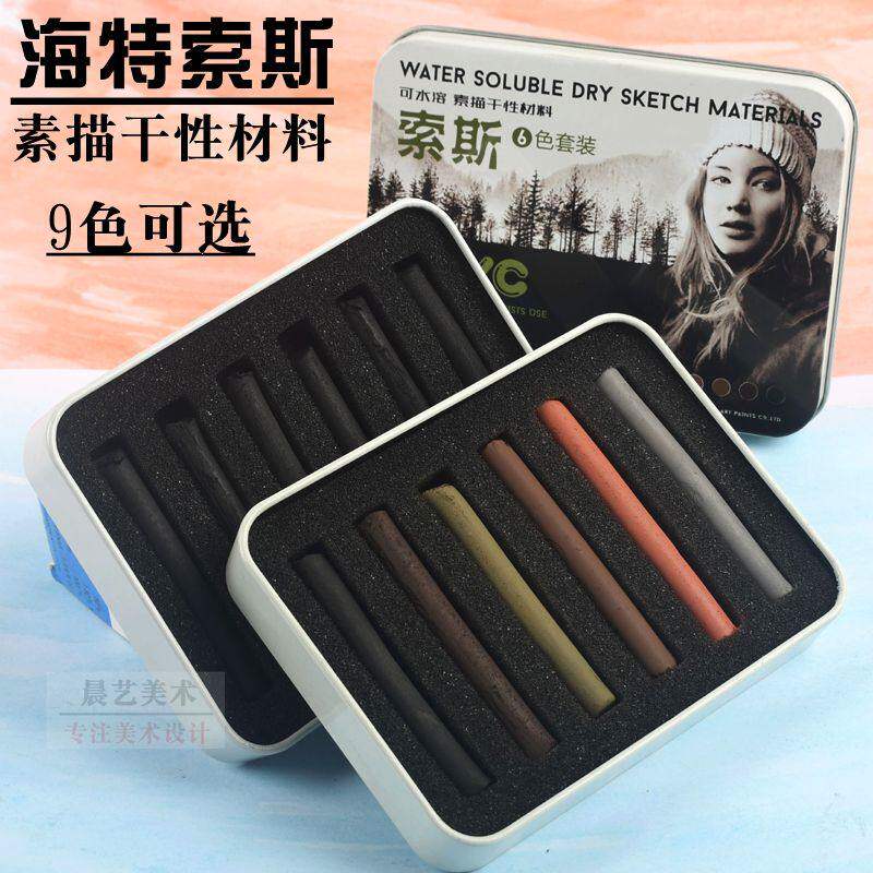 索斯干性材料可水溶性美术绘画素描彩色炭精条炭笔粉笔木炭条