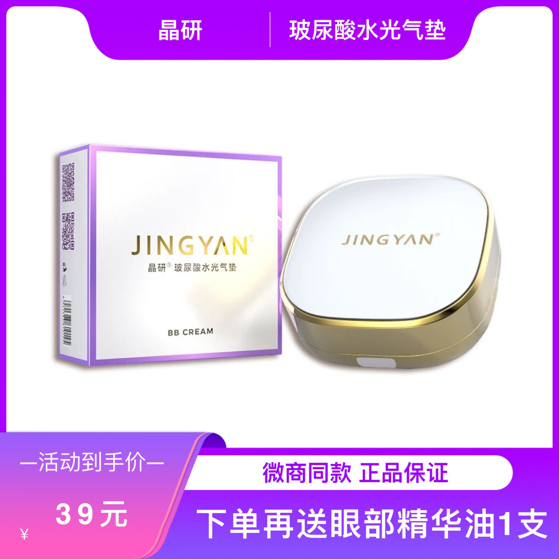 晶晶兔晶研玻尿酸水光气垫BB霜保湿提亮自然裸妆不脱妆不浮粉亮白,彩妆/香水/美妆工具,气垫,淘宝优惠券,粉丝福利购,淘宝优惠卷