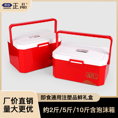 正品冷藏保鲜3斤5斤10斤包装礼盒