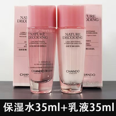 自然堂娇颜嫩白套装洁水乳霜美白祛斑护肤两件三件套官方专柜正品