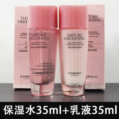 自然堂娇颜嫩白套装洁水乳霜美白祛斑护肤两件三件套官方专柜正品