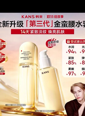 韩束金蛮腰水乳精华组合补水保湿护肤化妆品套装抗皱紧致淡纹弹力