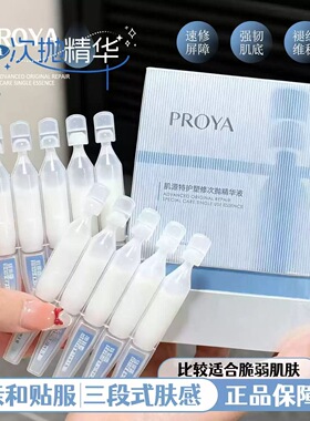 珀莱雅源力特护次抛精华液重组胶原蛋白修护保湿抗皱紧致护肤30支