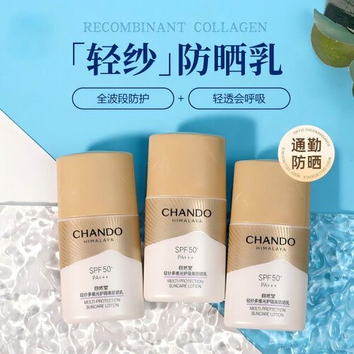 自然堂轻纱多维光护隔离防晒乳10g隔离防晒霜隔离紫外线