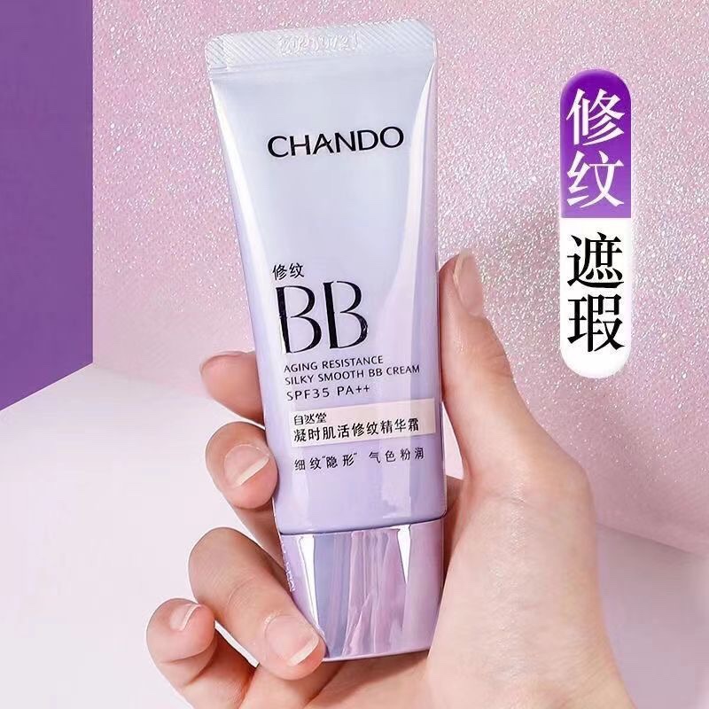 自然堂BB霜凝时修纹精华霜