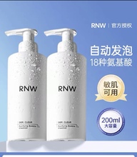 RNW洗面奶氨基酸泡沫女男士专用洁面乳膏控油清洁授权官方正品