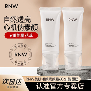RNW如薇素颜霜花萃美肌素颜学生懒人霜自然均匀裸妆感素颜霜学生