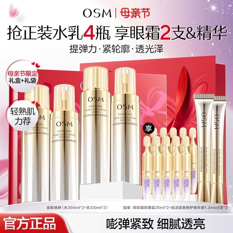 【母亲节礼物】欧诗漫珍珠金致焕研水乳保湿紧致抗皱淡纹护肤品