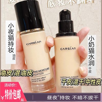 卡姿兰小夜猫粉底液小奶猫粉底