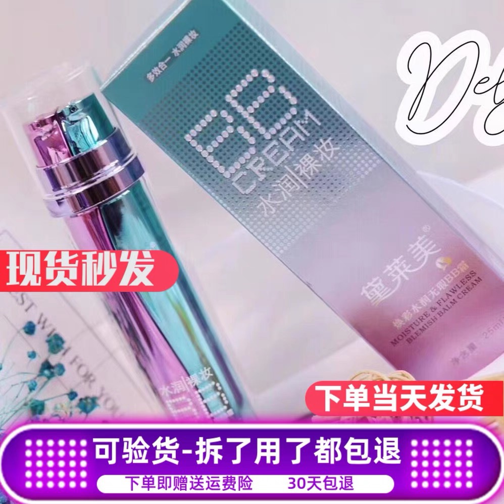 思埠黛莱美焕彩水润无瑕bb霜不脱妆裸妆遮瑕持久滋润保湿补水