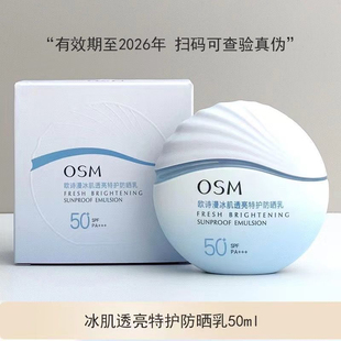 欧诗漫冰肌透亮特护防晒乳SPF50物化结合清爽防晒霜高倍耐晒